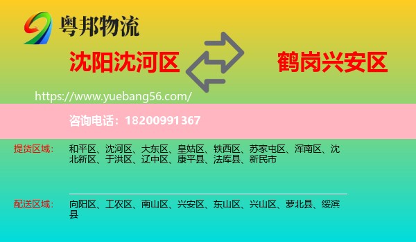 沈河區(qū)到興安區(qū)物流