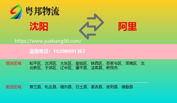 沈陽(yáng)到阿里物流