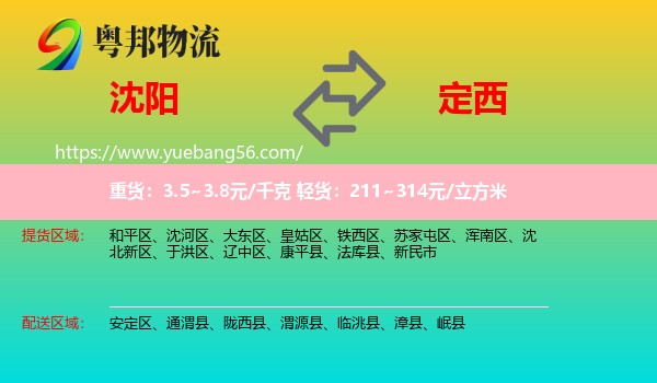 沈陽到定西物流