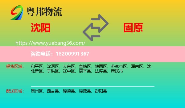 沈陽到固原物流