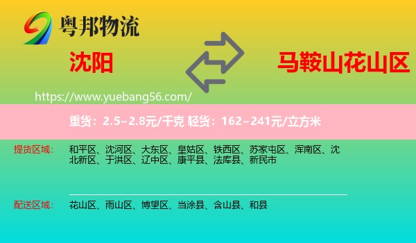 沈陽到花山區(qū)物流