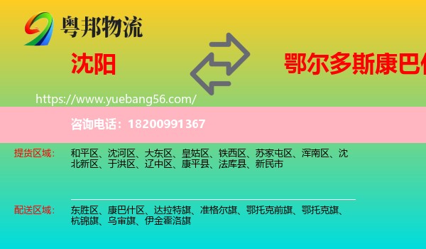 沈陽(yáng)到康巴什區(qū)物流