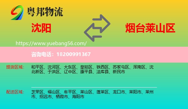 沈陽到萊山區(qū)物流