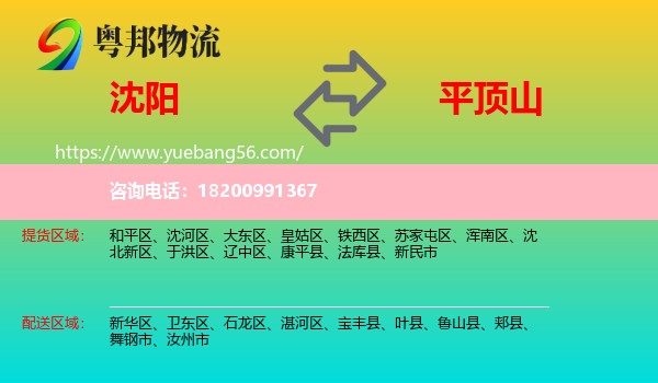 沈陽到平頂山物流