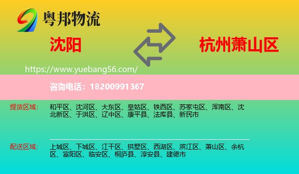 沈陽到蕭山區(qū)物流
