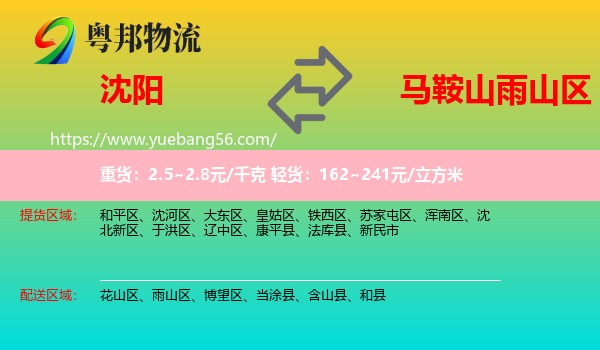 沈陽到雨山區(qū)物流