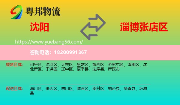 沈陽到張店區(qū)物流