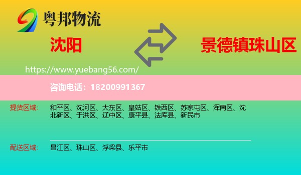沈陽(yáng)到珠山區(qū)物流