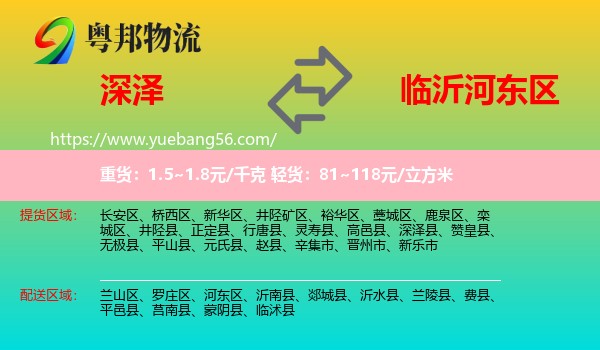 深澤縣到河?xùn)|區(qū)物流
