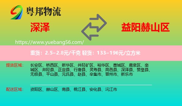 深澤縣到赫山區(qū)物流