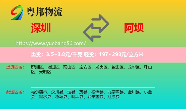 深圳到阿壩物流