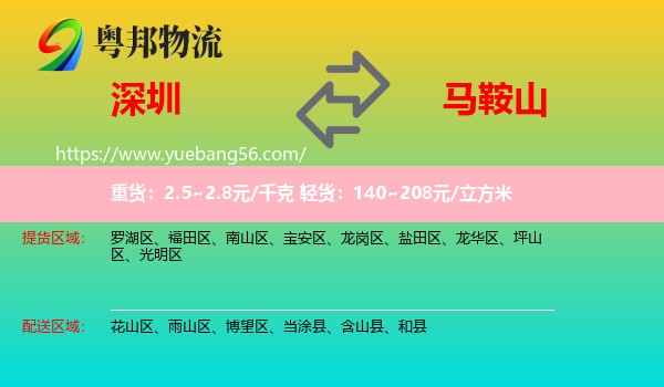 深圳到馬鞍山物流