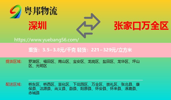 深圳到萬全區(qū)物流