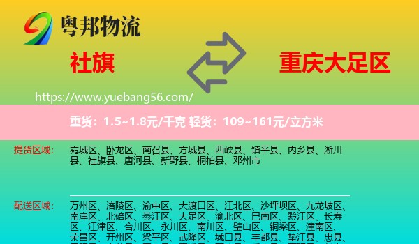 社旗縣到大足區(qū)物流