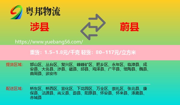 涉縣到蔚縣物流