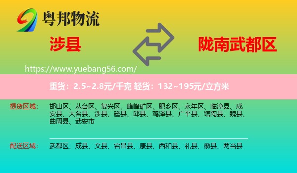 涉縣到武都區(qū)物流