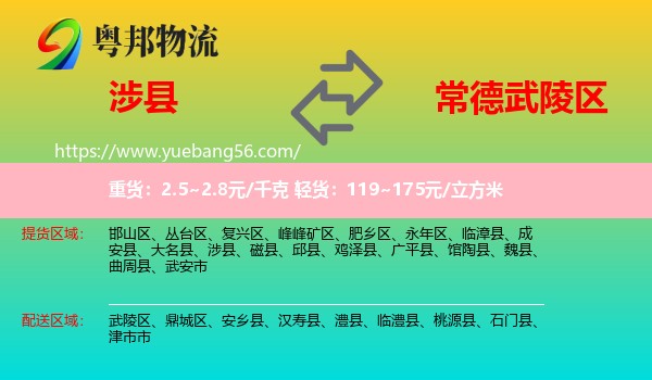 涉縣到武陵區(qū)物流