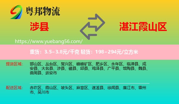 涉縣到霞山區(qū)物流