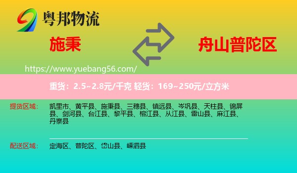 施秉縣到普陀區(qū)物流