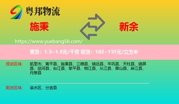 施秉縣到新余物流