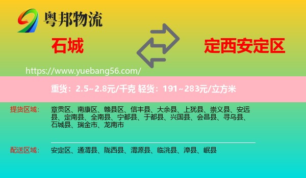 石城縣到安定區(qū)物流