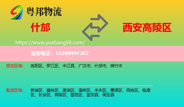 什邡市到高陵區(qū)物流