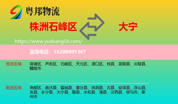 石峰區(qū)到大寧縣物流