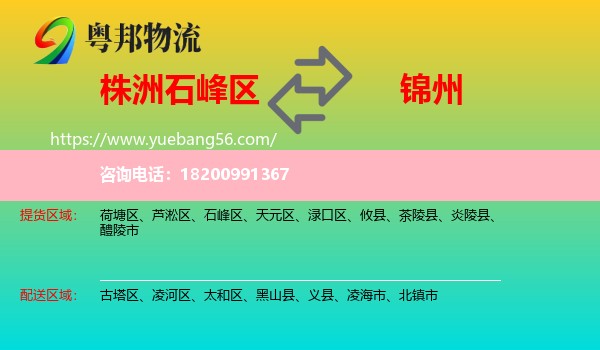 石峰區(qū)到錦州物流