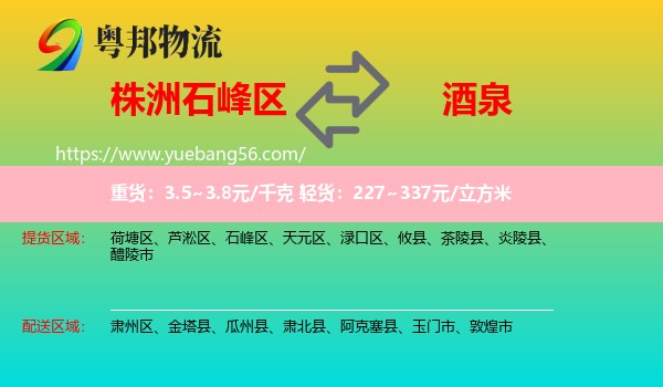 石峰區(qū)到酒泉物流