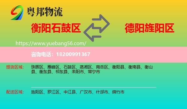 石鼓區(qū)到旌陽區(qū)物流