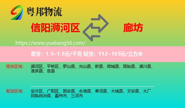 浉河區(qū)到廊坊物流