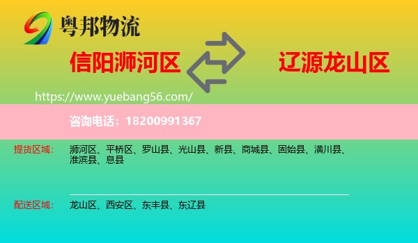 浉河區(qū)到龍山區(qū)物流