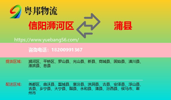 浉河區(qū)到蒲縣物流