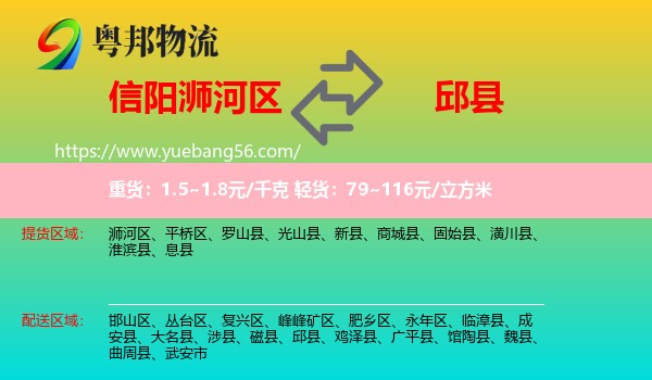 浉河區(qū)到邱縣物流