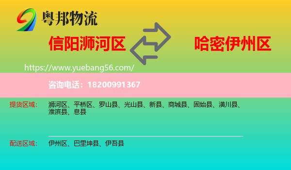 浉河區(qū)到伊州區(qū)物流