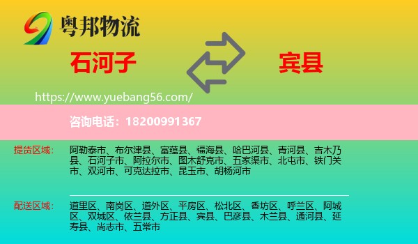 石河子市到賓縣物流