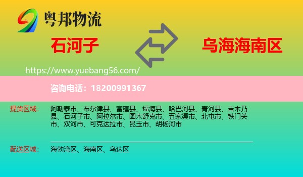 石河子市到海南區(qū)物流