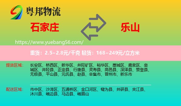 石家莊到樂山物流