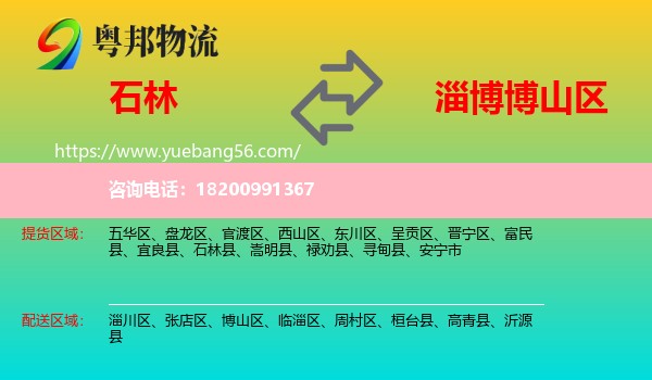 石林縣到博山區(qū)物流