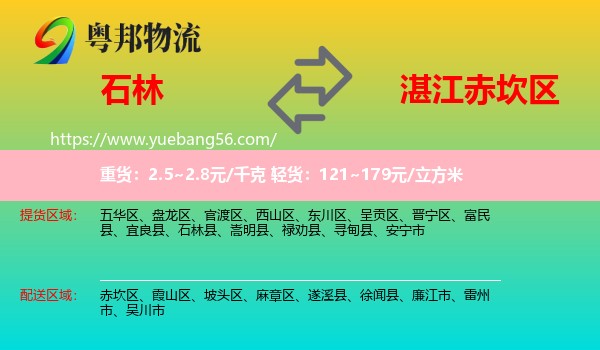 石林縣到赤坎區(qū)物流
