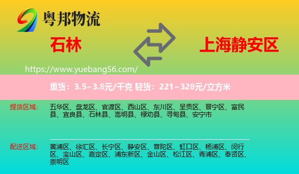 石林縣到靜安區(qū)物流