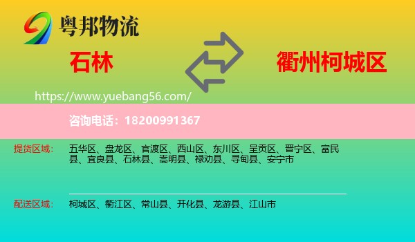 石林縣到柯城區(qū)物流