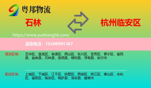 石林縣到臨安區(qū)物流
