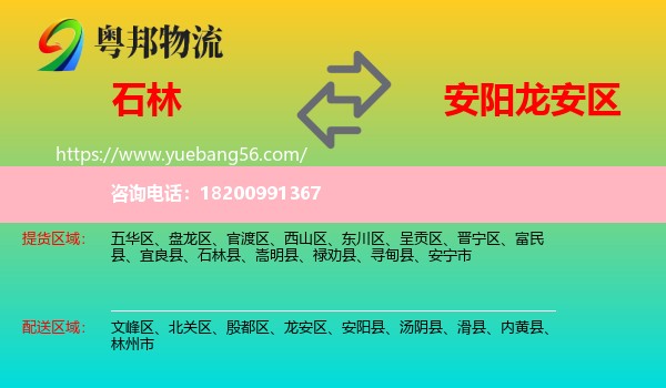 石林縣到龍安區(qū)物流