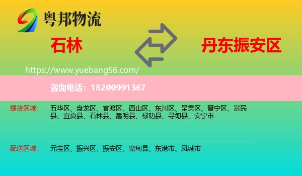 石林縣到振安區(qū)物流