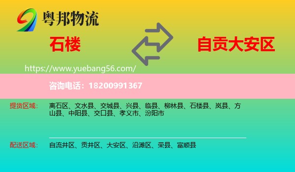 石樓縣到大安區(qū)物流