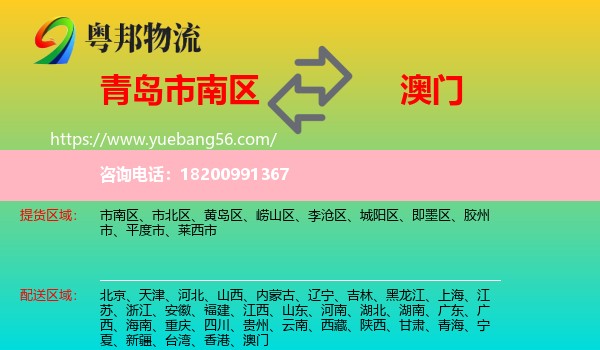 市南區(qū)到澳門(mén)物流