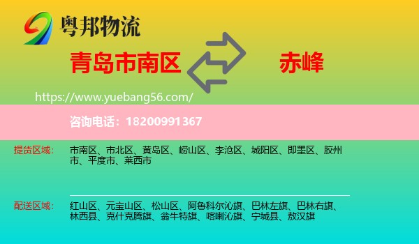 市南區(qū)到赤峰物流