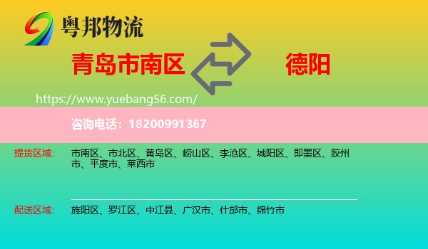 市南區(qū)到德陽物流