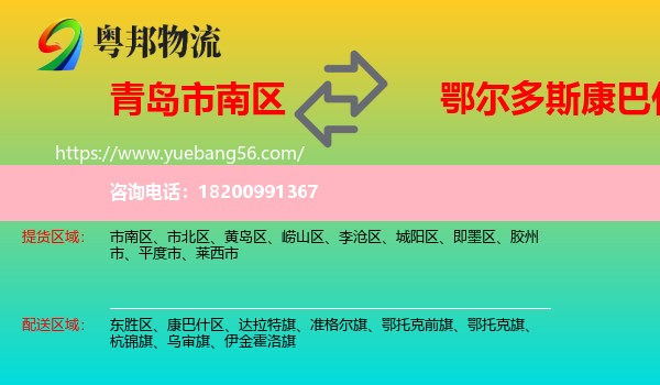 市南區(qū)到康巴什區(qū)物流